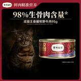 弗列加特98%高含肉量 FPMR生骨肉猫主食罐湿粮 成幼猫罐头 牛肉味95g