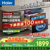海尔【新国标】嵌入式EB150MAX母婴认证304不锈钢三门四层150L家用甲流消毒碗柜紫外线光波巴氏4.0
