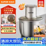 苏泊尔（SUPOR）绞肉机家用 电动多功能家用搅拌机婴儿辅食机 大容量不锈钢碎肉机搅拌机 JR-E02G220
