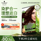 施华蔻（Schwarzkopf）怡然滋养染发霜4.05雅致褐金 染发剂染发膏人参 多次盖白补染