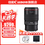 佳能百微 100微距镜头 全画幅 单反相机镜头 口腔牙科专用镜头 EF 100 2.8 USM 标配单镜头（无UV保护镜 建议选购套餐）