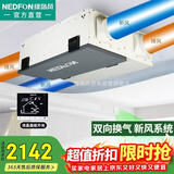 绿岛风（Nedfon）QFA-D350F-Y过滤新风机双向流家用商用全屋换气通风全热交换器
