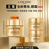 兰蔻（LANCOME）菁纯眼霜淡纹大师抗皱紧致保湿修护眼精华霜5ml 20ml 送女友 菁纯眼霜5ml*2