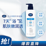 凡士林玻尿酸保湿润肤沐浴露500ml 男女士大瓶滋润保湿水润香体