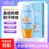 防晒霜乳美白男女SPF50+军训防晒脸部清爽水润高倍防晒隔离二合一 防晒霜SPF50++*1