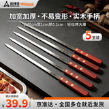 尚烤佳（Suncojia）不锈钢商用烧烤签大号烤肉签子油边大串木柄签子羊肉串烤针5支
