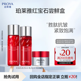 珀莱雅（PROYA）红宝石水乳轻润霜淡纹护肤尝鲜盒（水20ml+乳20ml+轻润霜5g）