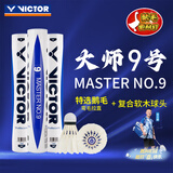 威克多（VICTOR）胜利羽毛球比赛训练稳定耐打大师9号鹅毛球 12只装
