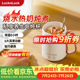 乐扣乐扣迷你养生壶烧水杯养生杯迷你花茶壶热奶电煮杯电炖杯电热水杯烧水壶陶瓷覆层内胆0.35L
