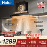海尔（Haier）新欧式抽吸排油烟机 顶吸下潜近吸 以旧换新家用大吸力26风量自清洁免费上门安装 烟灶联动T11Pro
