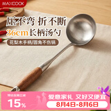 美厨（MAXCOOK）汤勺 304不锈钢大汤勺 花梨木加厚勺子长柄 MCCU003