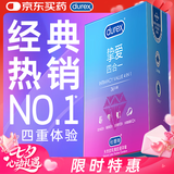 杜蕾斯（durex）玻尿酸避孕套 安全套 超薄  经典挚爱四合一36只 套套 情侣用品