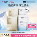 自然堂面膜组合冻干10片+烟酰胺安瓶10片修护美白淡化细纹护肤品