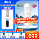 海尔（Haier）净水器滤芯HRO6H01-HU1/6H11/99/600CVH5/CH3/CF1/GU1原装PCB+RO反渗透滤芯净水机器官方旗舰正品 2级600加仑RO反渗透滤芯H