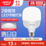 欧普照明（OPPLE）LED灯泡球泡e27大螺口节能灯室内照明灯大功率球泡超亮灯源20W E27 白光6500K