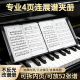 曼尔乐器A4乐谱夹展开四面可放52张曲谱钢琴谱夹曲谱夹子吉他古筝五线谱夹