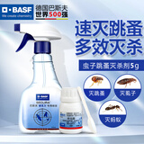 巴斯夫（BASF）跳蚤药灭跳蚤杀虫剂家用杀臭虫药床上吸血虫专用药呋虫胺速克力5g