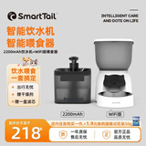 SMARTTAIL宠物猫咪饮水机智能无线喂水器自动循环不插电无线感应猫咪饮水机 好吃好喝（喂食器+2200饮水机）