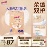 大王光之羽纸尿裤 NB54片(≤5kg)新生儿尿不湿 超薄透气