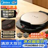 美的（Midea）电饼铛家庭用早餐机双面加热煎烤烙饼机三明治机加深加大电饼铛煎饼锅大尺寸智能电饼档 30Easy103