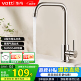 华帝（VATTI）厨房水龙头冷热 不锈钢冷热水槽龙头 360°旋转洗菜盆龙头 061101