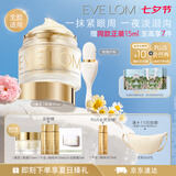 EVE LOM伊芙珑蚕茧眼膜霜50ml【送同款正装】紧致抗皱面霜七夕情人节礼物