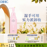 蝶翠诗（DHC）橄榄卸妆油三合一温和卸妆乳化快不刺激不油腻【日本进口】 150ml 柔净卸妆油