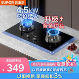 苏泊尔（SUPOR）燃气灶煤气灶具双灶4.5KW大火力二级能效嵌入式黑晶面板可拆合金炉头天然气DB07S