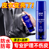 ONEFULL皮衣油230g无色护理保养油真皮夹克油上色翻新皮革清洁剂去污上光