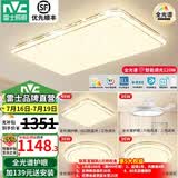 雷士（NVC）吸顶灯全光谱护眼智能客厅灯简约卧室浪漫奶油风LED灯具灯饰套餐 全光谱【3室2厅吊扇】智控客厅