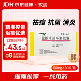 【原研药】玫满 盐酸米诺环素胶囊 50mg*20粒/盒