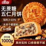 麦酥园五仁月饼无加蔗糖正宗广式月饼散装中秋节老式传统休闲零食品2斤