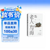 老人与海：海明威短篇小说经典全集（17篇经典名篇无删节，贴合原著新版，央视《朗读者》推荐）
