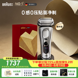 博朗新9系巅峰版2.0整机德国进口往复式电动剃须刀刮胡刀送老公男朋友七夕情人节礼物