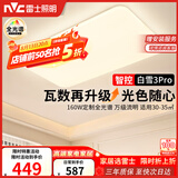 雷士（NVC）吸顶灯客厅灯大主灯卧室灯具高端led全光谱护眼白雪3Pro智能款
