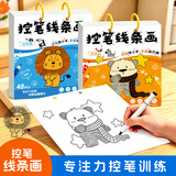 COODORA儿童控笔线条画训练3-6岁幼儿园涂色画涂鸦简笔入门3岁绘画临摹