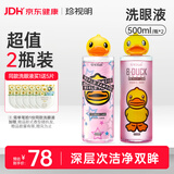 珍视明小黄鸭洗眼液洗眼水眼部护理2瓶温和型500ml+清凉型500ml