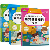 小学基础知识汇编·语文数学英语（全3册）1-6年级必备知识梳理全国通用