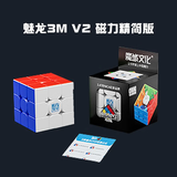 魔域文化最强大脑魅龙磁力魔方RS3M V5魅龙3M V2磁力3阶顺滑竞速比赛 【初学】魅龙3M V2 磁力精简版