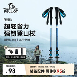 伯希和（Pelliot）【轻翼】户外登山杖碳纤维伸缩超轻徒步手杖爬山拐杖165036017蓝