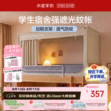 水星家纺学生宿舍蚊帐床帘上铺一体式强遮光防摔蚊帐90x190学生床 白