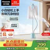 松下（Panasonic）【烫衣神器】立式挂烫机35g/min水箱1.5升家用手持熨烫机大蒸汽电熨斗熨烫衣服高效除皱NI-GSG020