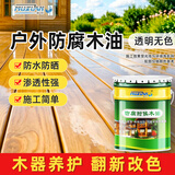 沐萱防腐木油 耐候木蜡油透明防水清漆木器漆桐油实木油漆木漆 透明色   2.5L