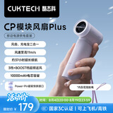 CUKTECH酷态科【新款二合一】CP手持小风扇Plus充电宝风扇二合一37h超长续航11m/s高速大风力随身便携 【紫色】37h续航+11m/s高速 10000mAh 风扇+充电宝二合一