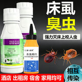亿之康.追风臭虫药床上吸血虫专用药宿舍除床虱臭虫杀虫剂喷雾特家效用克净星 臭虫药床上专用2瓶（药水+粉+喷壶）