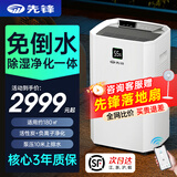 先锋（SINGFUN）60L除湿机2026新款地下室别墅上排水抽湿机家用室内净化空气一体机工业除湿器抽湿祛湿带自动排水 60L/天 【双重净化】HEPA滤网+负离子净化