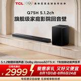 TCLQ75H5.1.2物理环绕声道回音壁 T和弦 DTS:X 家庭影院电视蓝牙智能音箱+ 低音炮套装