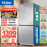 海尔（Haier）【换新补贴】海尔冰箱一级能效风冷无霜家用大容量冷藏冷冻净味保鲜冰柜电冰箱海尔出品Leader 193升一级风冷无霜