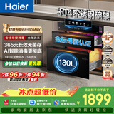 海尔（Haier）消毒柜嵌入式EB130MAX母婴认证304不锈钢三门三层130L 大容量家用甲流消毒碗柜光波巴氏