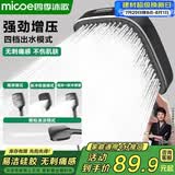 四季沐歌（MICOE）花洒淋浴器喷头套装增压家用浴室飞瀑单手持硅胶除垢